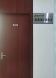 办公室门牌（1）.jpg