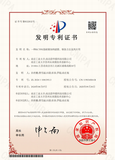证书：一种ECTFE基耐腐蚀悟空体育、制备方法及其应用.png