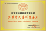 江苏省民营科技企业.png