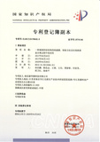 2020年授权陈伯志-一种规则四层结构的悟空体育、制备方法及在高浓度盐分离过程中的应用（发明专利） 1