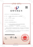 证书：一种一价盐混合溶液的纳滤分离方法（发明专利）.png